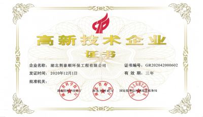 高新技術企業(yè)